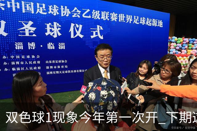 双色球1现象今年第一次开 下期这形态100%必出?